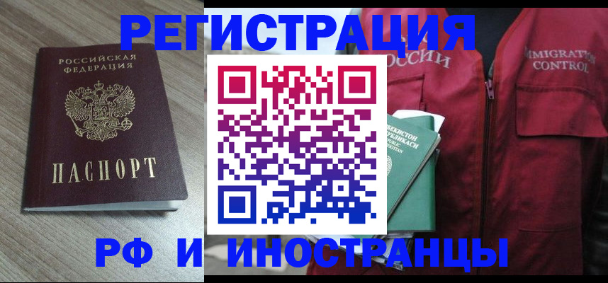 временная регистрация купить в Орле